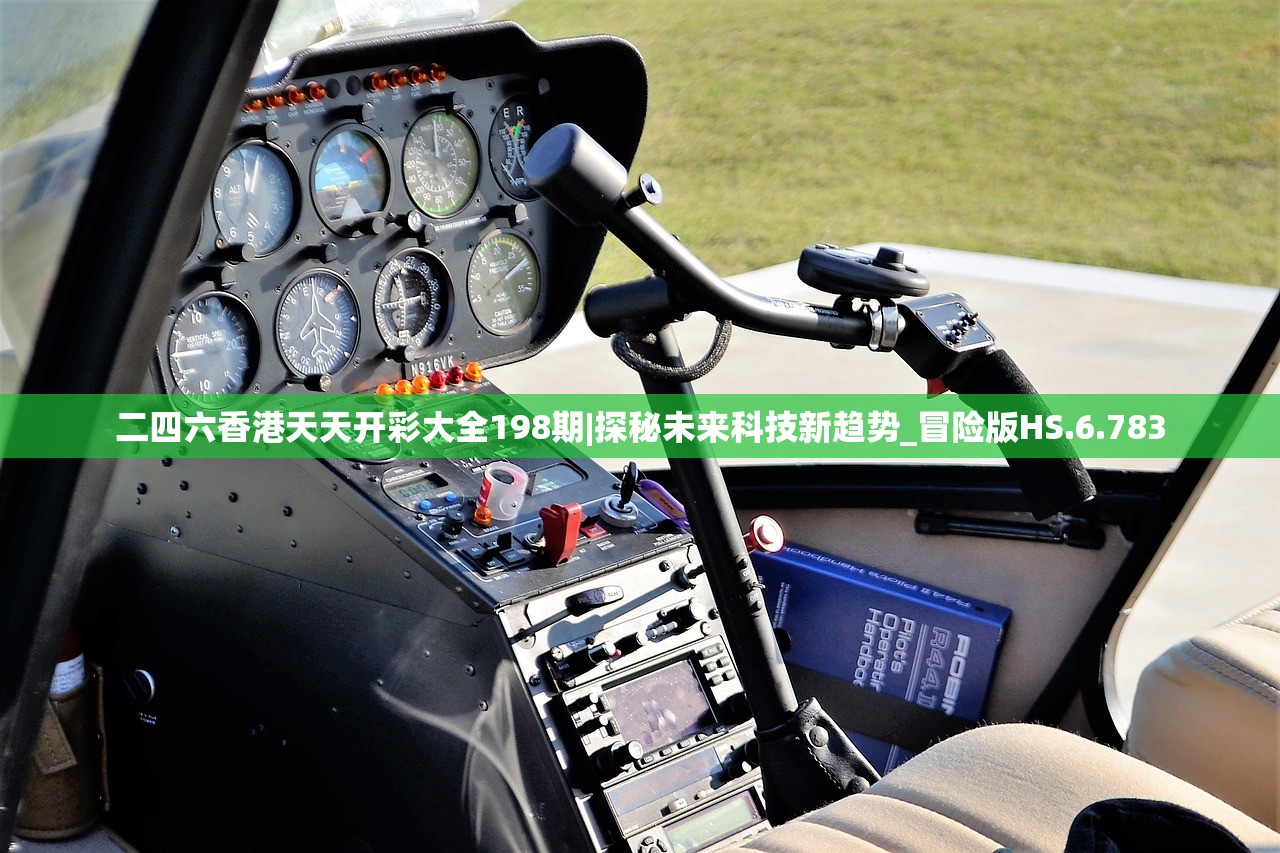 二四六香港天天开彩大全198期|探秘未来科技新趋势_冒险版HS.6.783