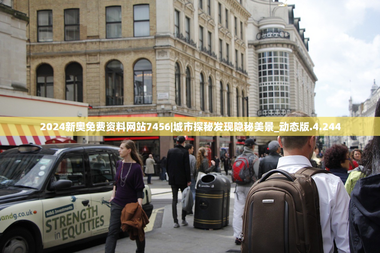 2024新奥免费资料网站7456|城市探秘发现隐秘美景_动态版.4.244