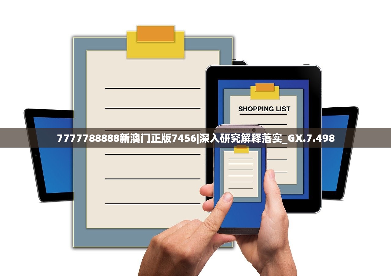 7777788888新澳门正版7456|深入研究解释落实_GX.7.498