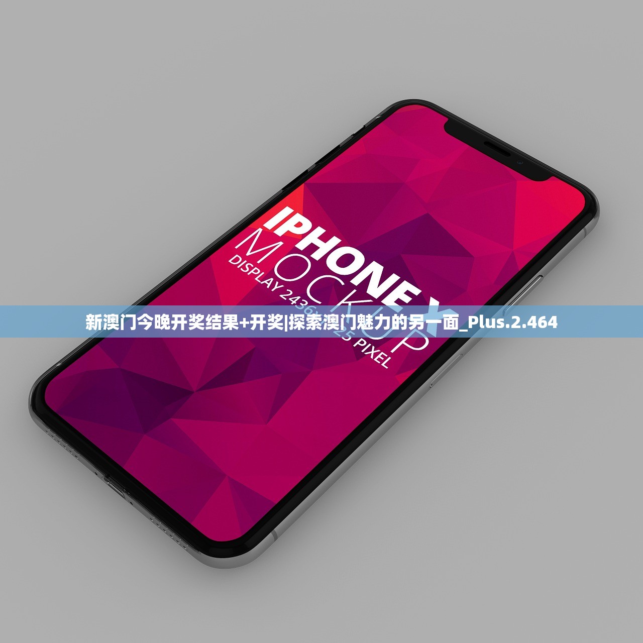 新澳门今晚开奖结果+开奖|探索澳门魅力的另一面_Plus.2.464