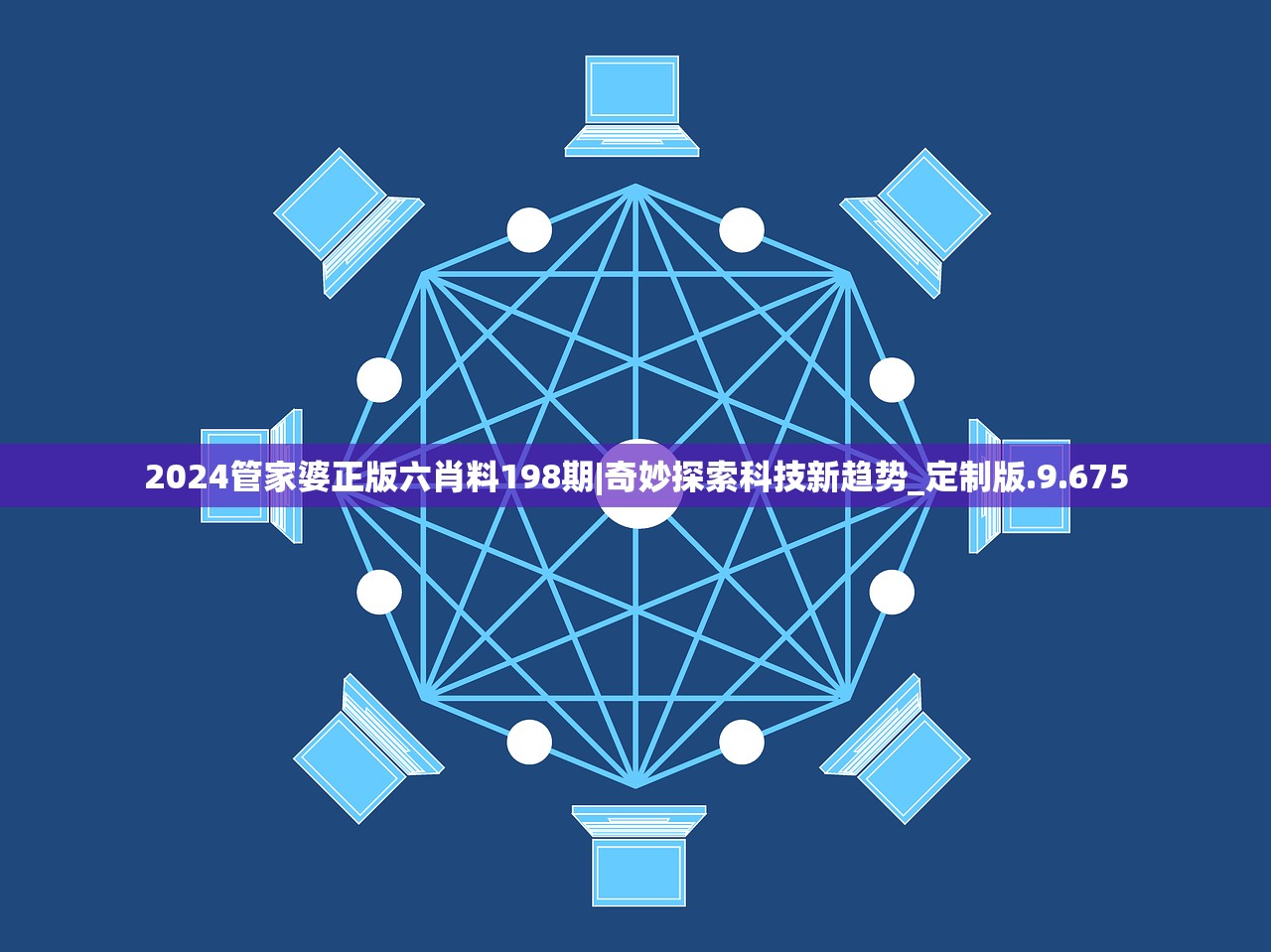 2024年澳门天天开彩今天的图片|可靠研究解释落实_Mixed.9.933