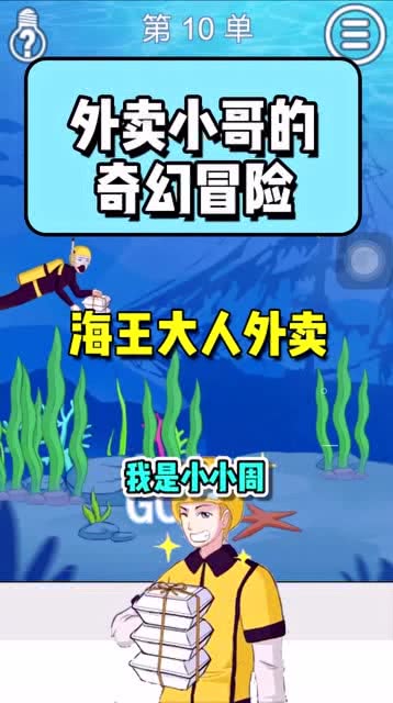 外卖是一定要送到的2共存版7723最新版下载-外卖是一定要送到的2手机版单机版中文下载v.5.23