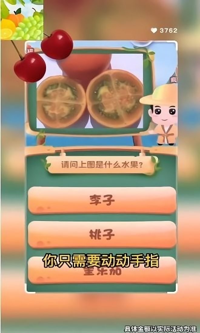 水果消除达人自制版下载-水果消除达人中文内置作弊菜单下载v.2.50