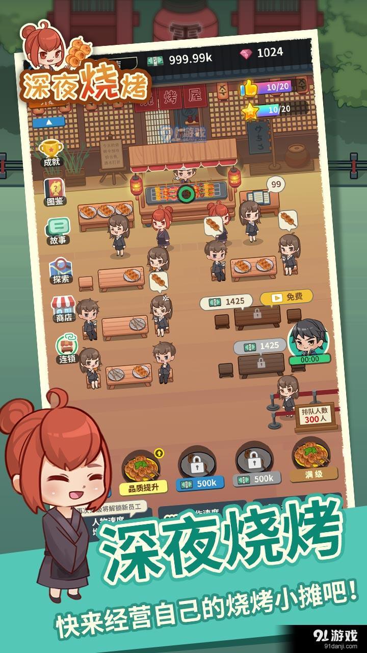 深夜的烧烤店中文版免费安装下载-深夜的烧烤店无敌版v.3.49