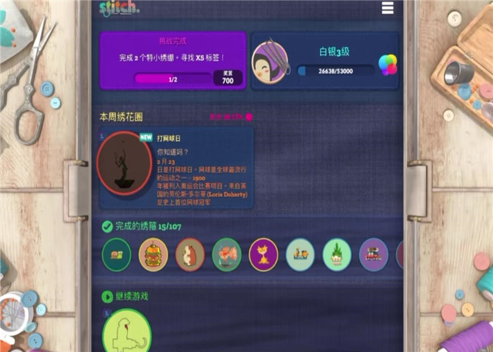 stitch刺绣模拟0.1折下载-stitch刺绣模拟免费安装下载v.6.55