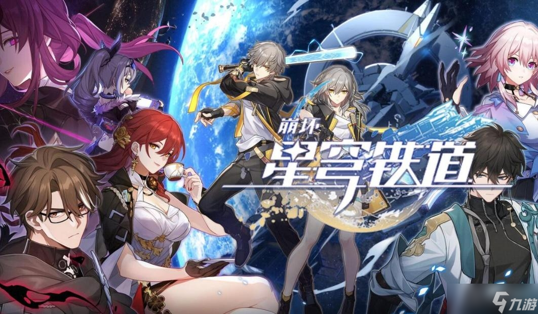 崩坏星穹铁道版2024下载-崩坏星穹铁道游戏v.1.34