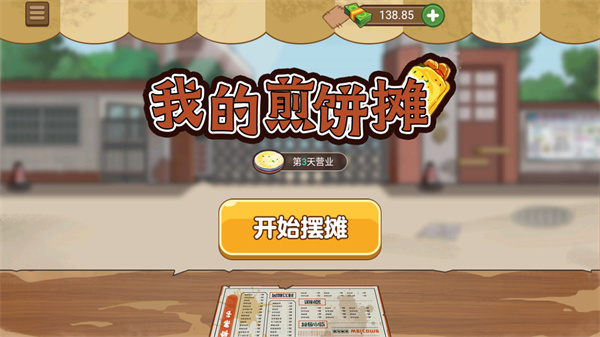 糖葫芦达人无限金币最新版煎饼店免广告下载-糖葫芦达人无限金币自制版下载v.3.15