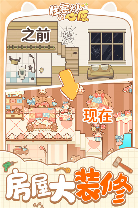 住客大人的心愿无限零件下载-住客大人的心愿官方下载v.2.94