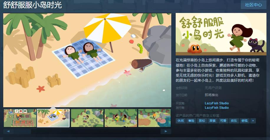 舒舒服服小岛生活时光游戏下载安装-舒舒服服小岛生活时光手机版游戏下载v.7.55