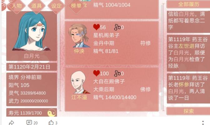 药王谷女修修炼手札最新下载联机版2024无广告-药王谷女修修炼手札下载内购版v.9.21
