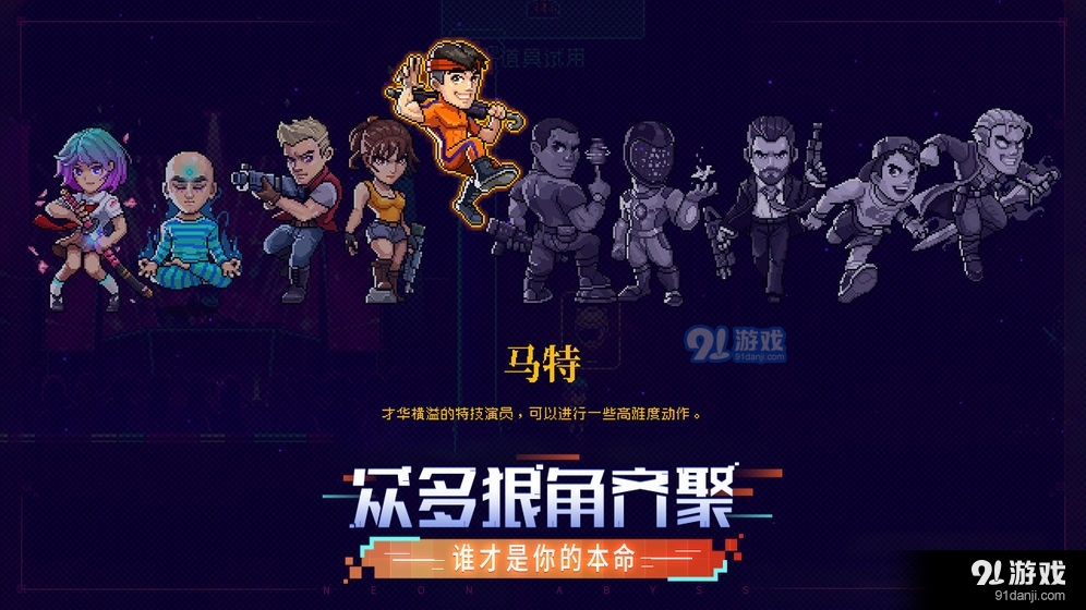 霓虹深渊无限手机版下载安装-霓虹深渊无限手机版游戏下载v.3.92