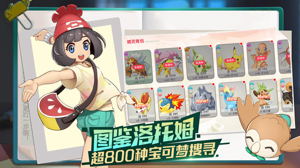 宝可梦伴侣小屋手机版2024新版下载-宝可梦伴侣小屋手机版无限金币内购版下载v.9.34