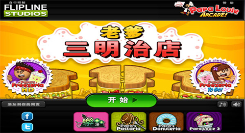 老爹冰棒店中文版无限金币mod下载-老爹冰棒店中文版游戏安卓版下载v.8.62